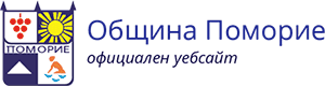 Община Поморие